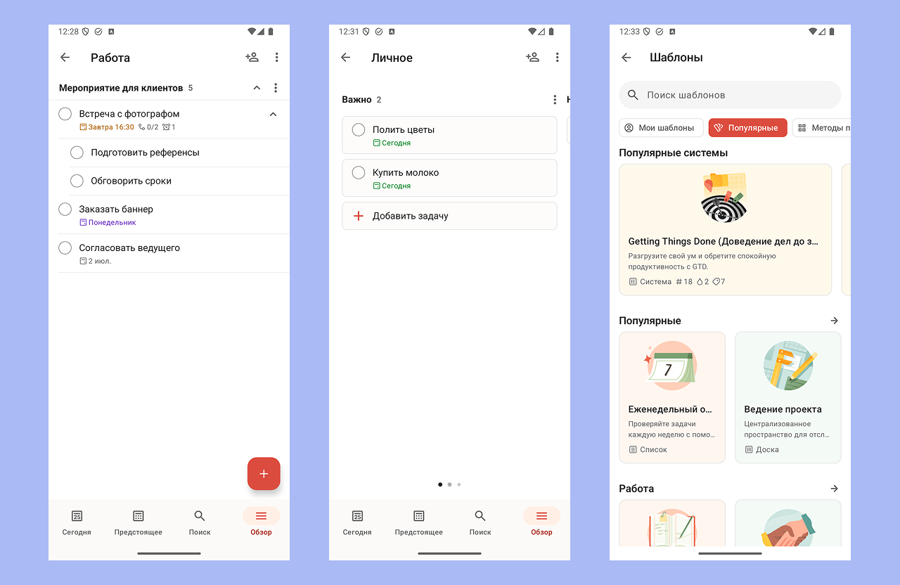 Разделение личного и рабочего в планере Шаблоны в Todoist