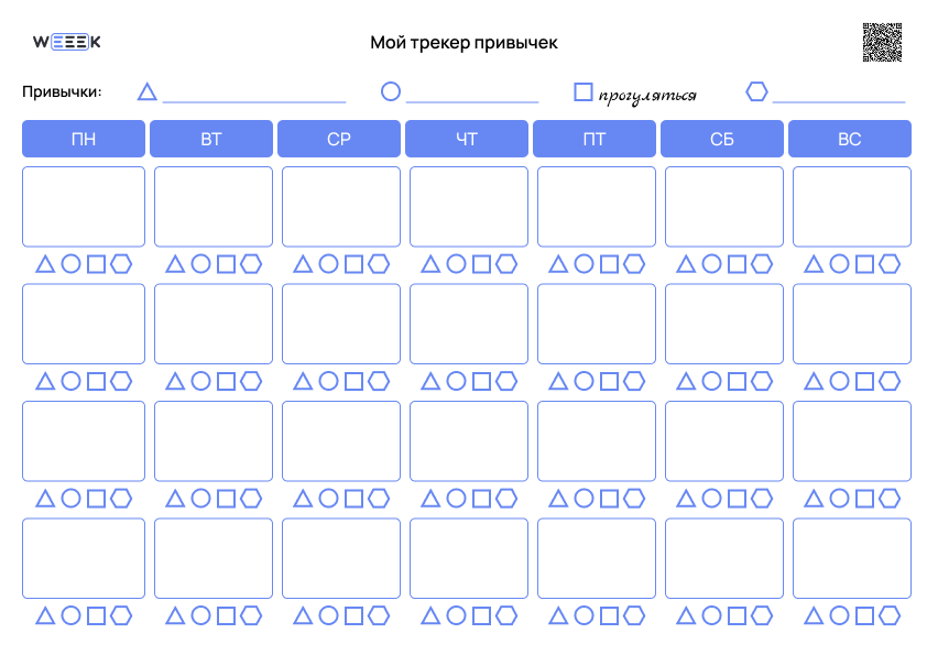 трекер привычек шаблон для печати трекер привычек 