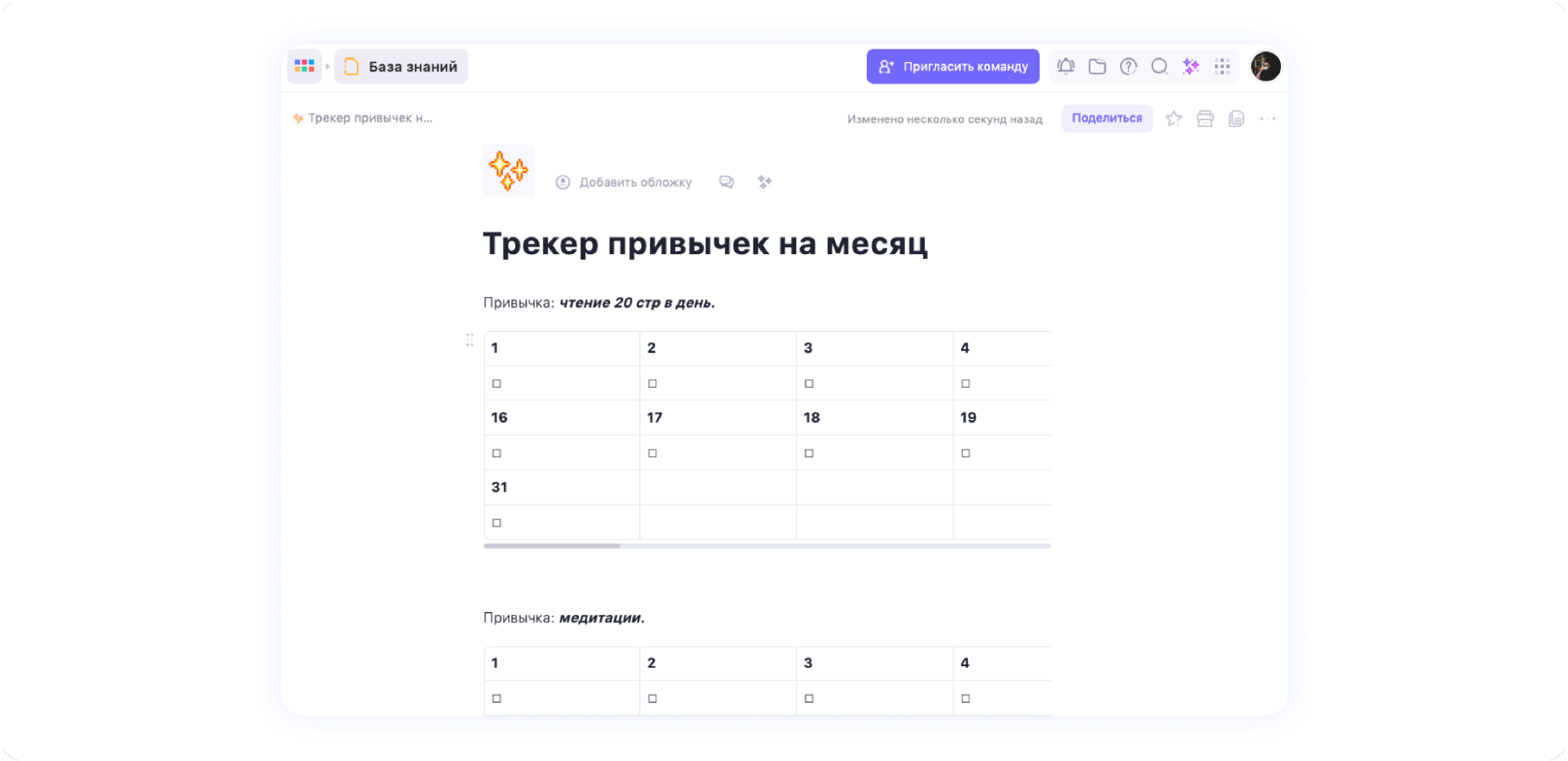 трекер привычек на месяц трекер привычек на месяц