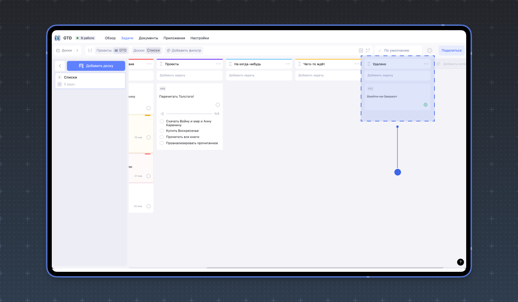 Столбец для удалённых задач