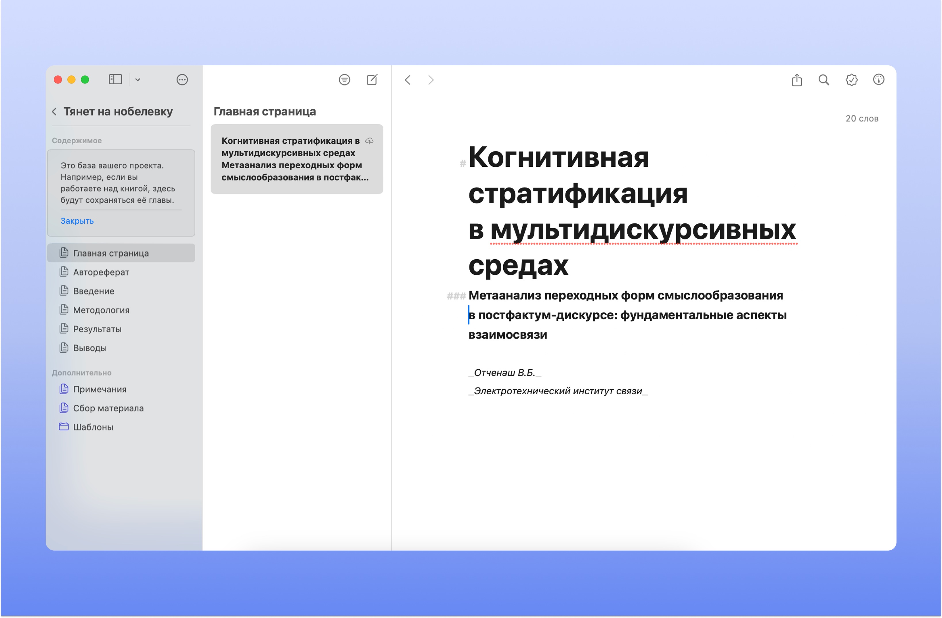 Диссертация в Ulysses Ulysses — текстовый редактор с чистым интерфейсом и структурой проектов