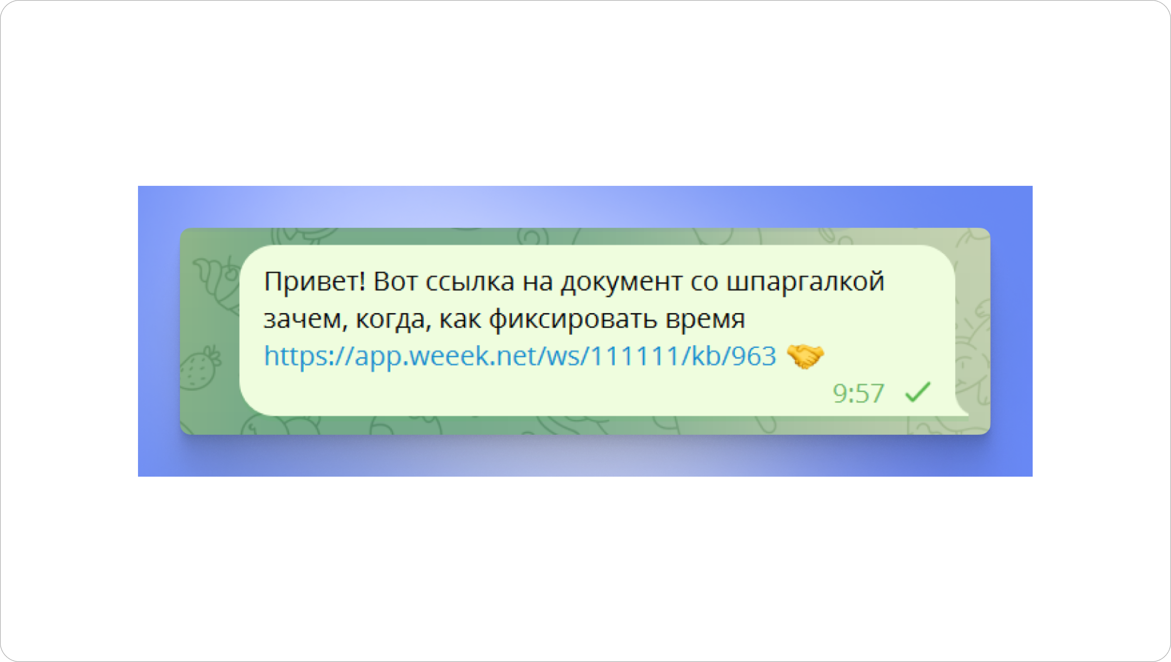 Рассылаем инструкцию сотрудникам Рассылка инструкции