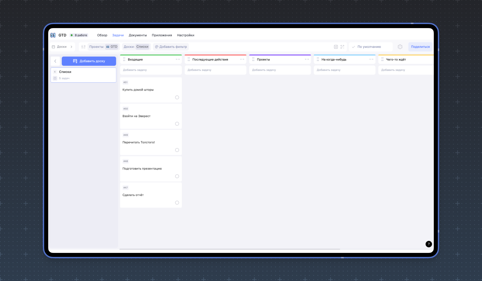 Задачи в списке Входящих