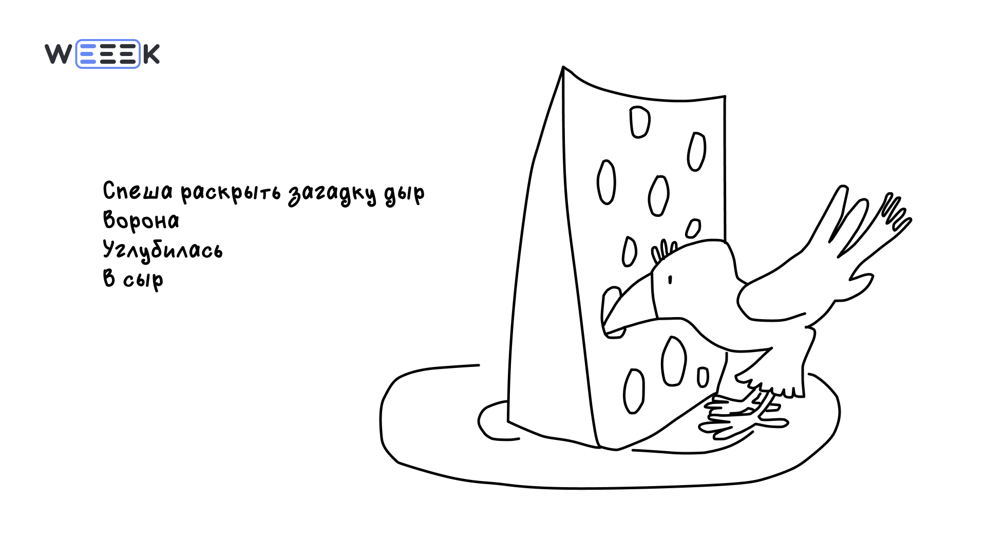 Метод швейцарского сыра в тайм-менеджменте