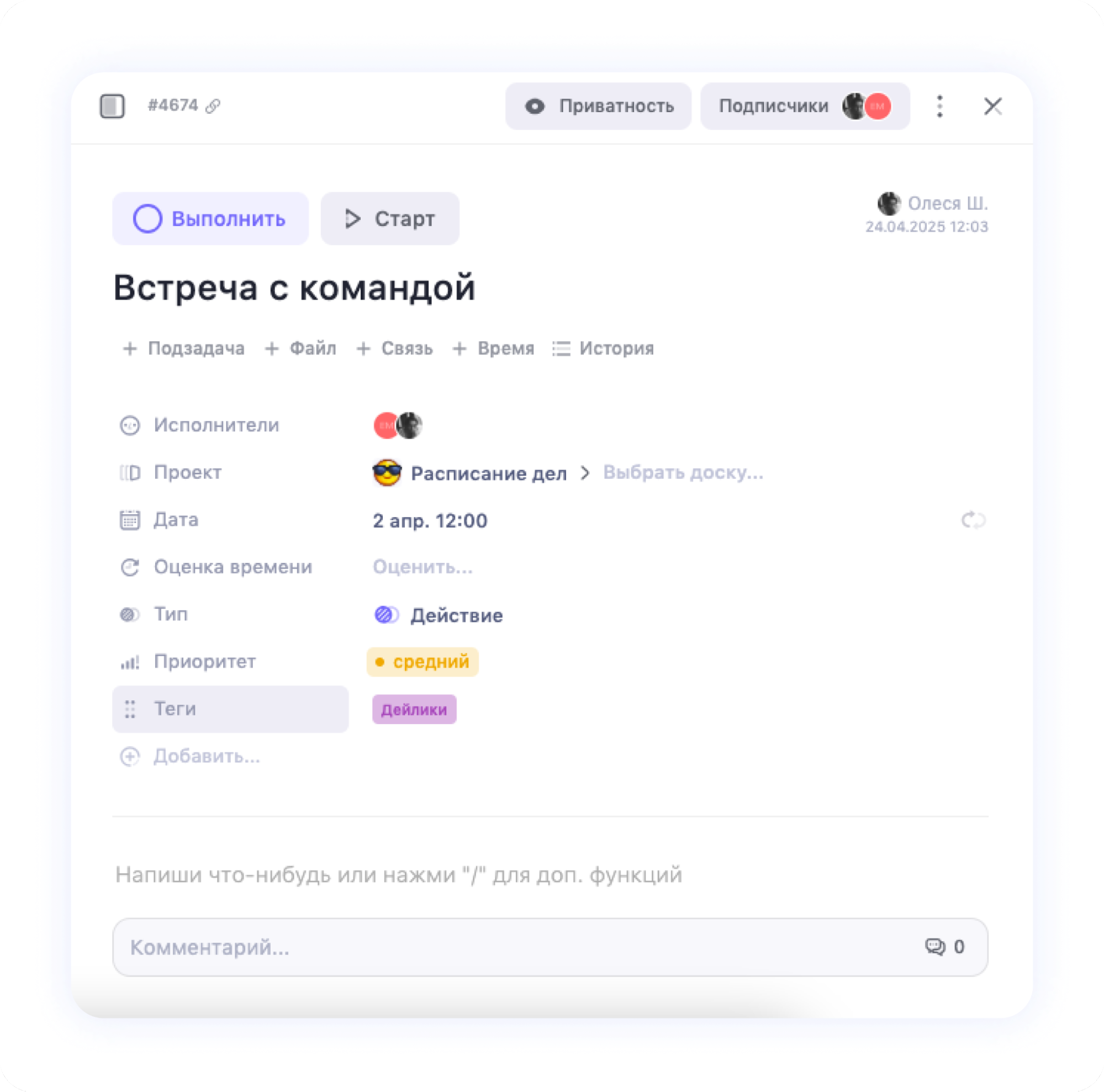 расписание встреч задача расписание встреч на месяц