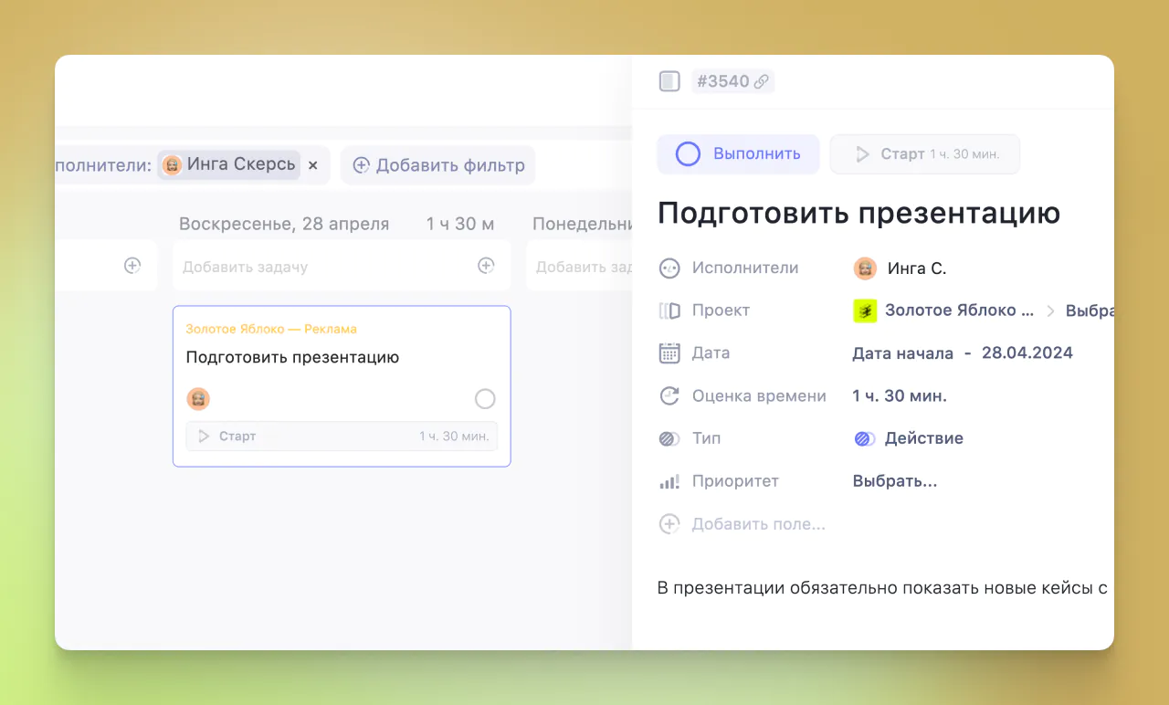 Трекинг времени Отслеживание времени в WEEEK