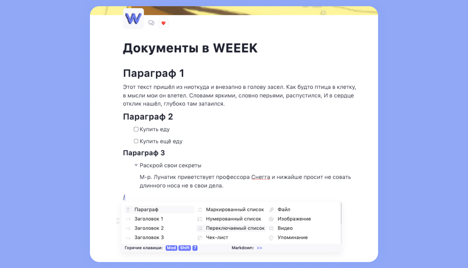 Таск-менеджер WEEEK база знаний Таск-менеджер WEEEK