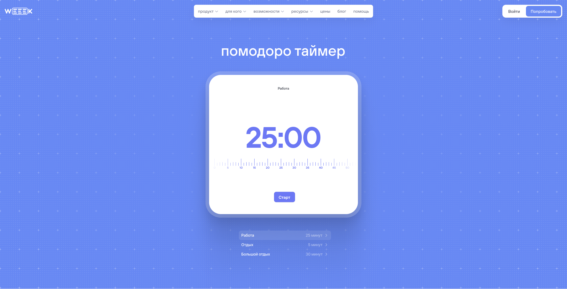 Помодоро в браузере Помодоро в WEEEK