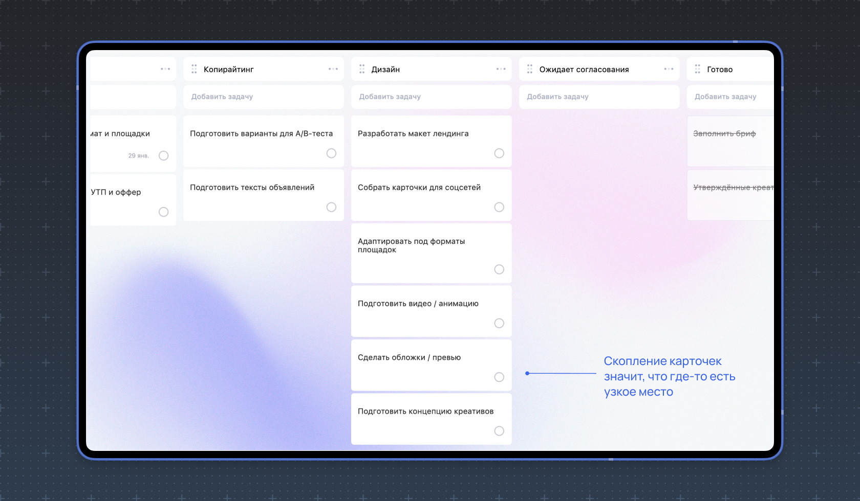 Накопленные карточки задач в столбце