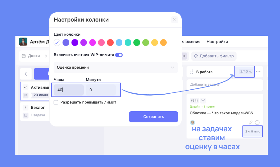 Настройка лимита рабочего времени на персональной доске Установка временных ограничений 