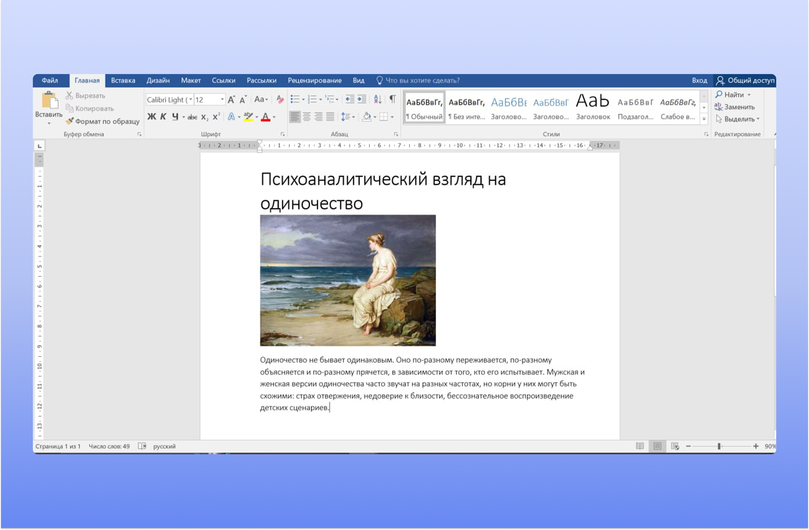 Статья в Word без сложной вёрстки Word — классический текстовый редактор