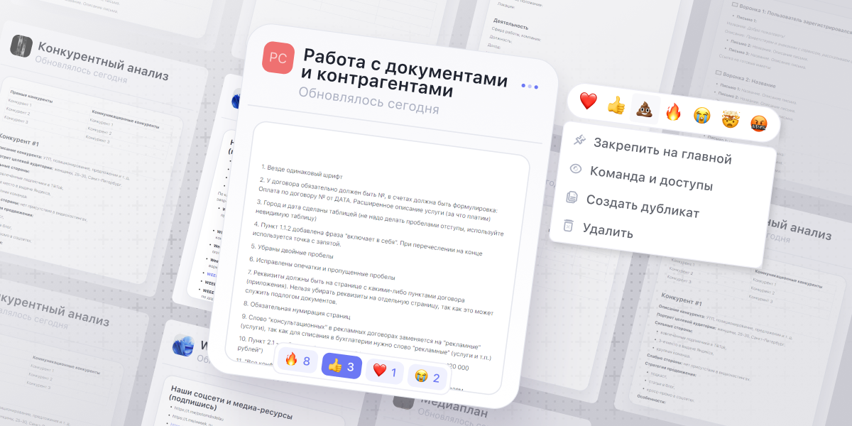 WEEEK Week #109: новый раздел Документы в проектах