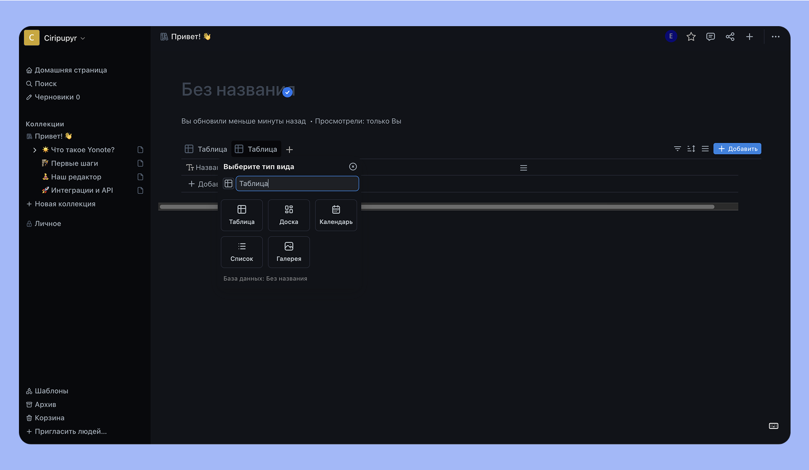 Знакомство с сервисом Yonote Аналог ноушен: сервис Yonote