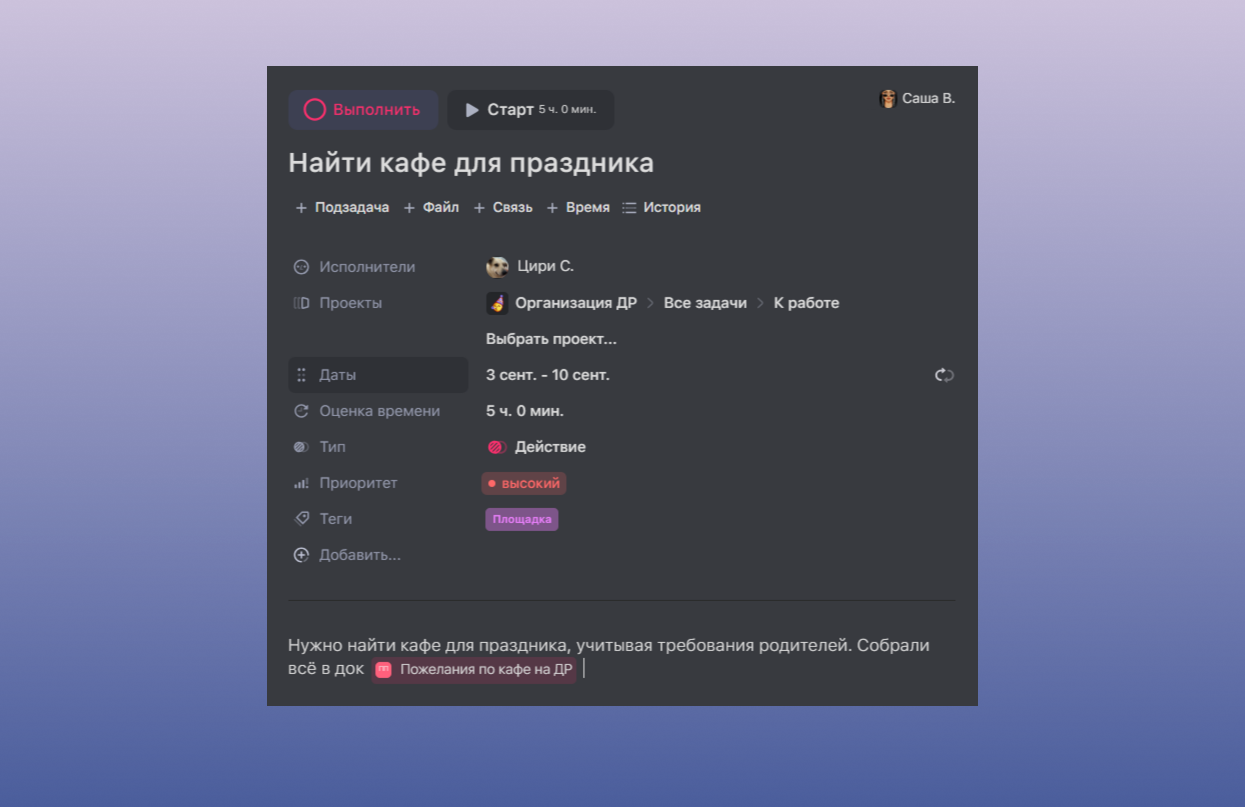 Карточка задачи в таск-менеджере Как заполнить карточку задачи в WEEEK