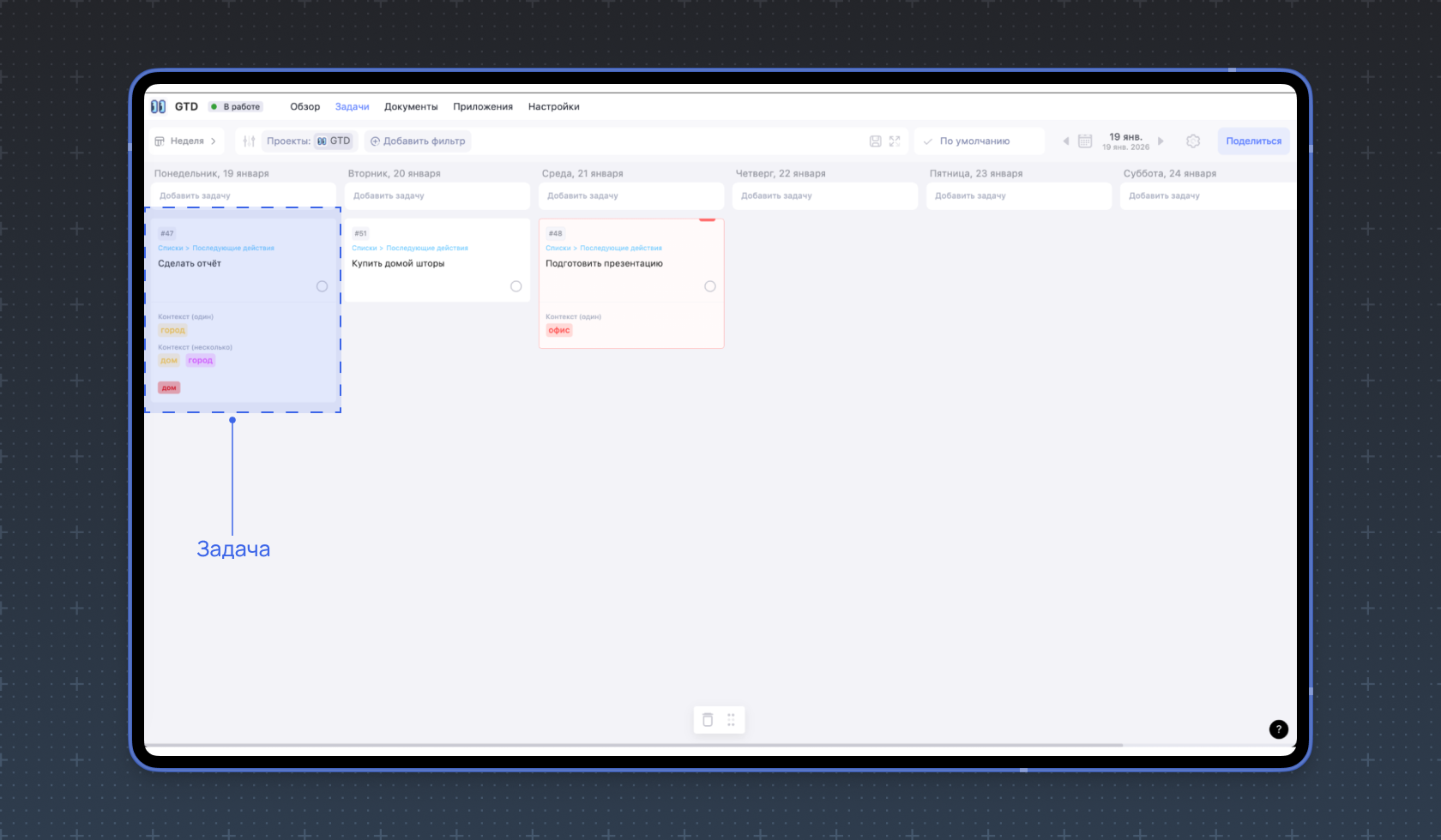 Недельный план в WEEEK