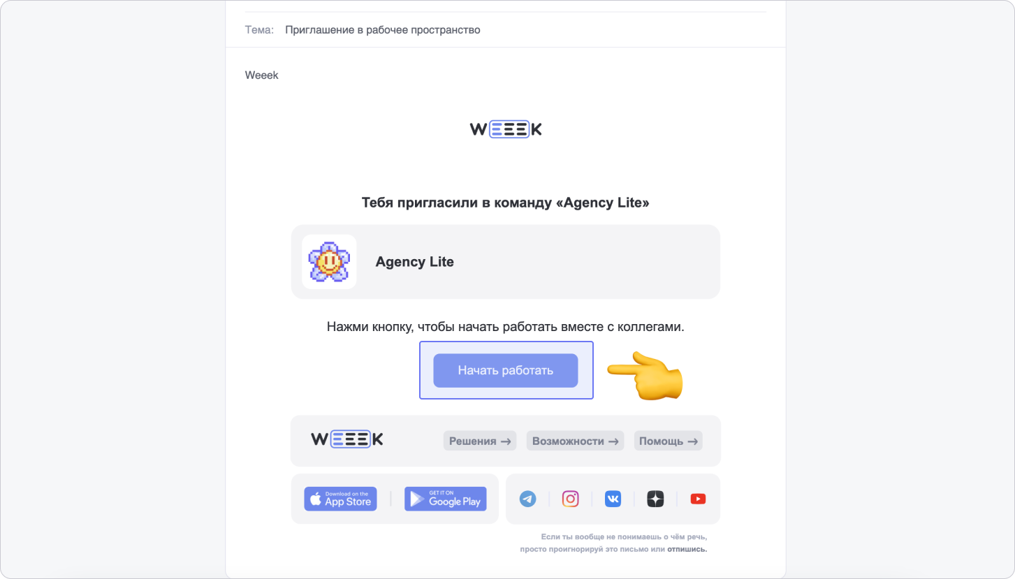 Создай свой аккаунт в WEEEK