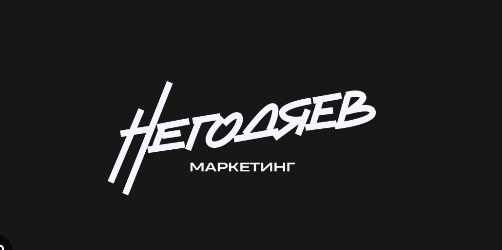 От ведения десятков клиентских проектов до самостоятельного внедрения WEEEK. Кейс Негодяев маркетинг
