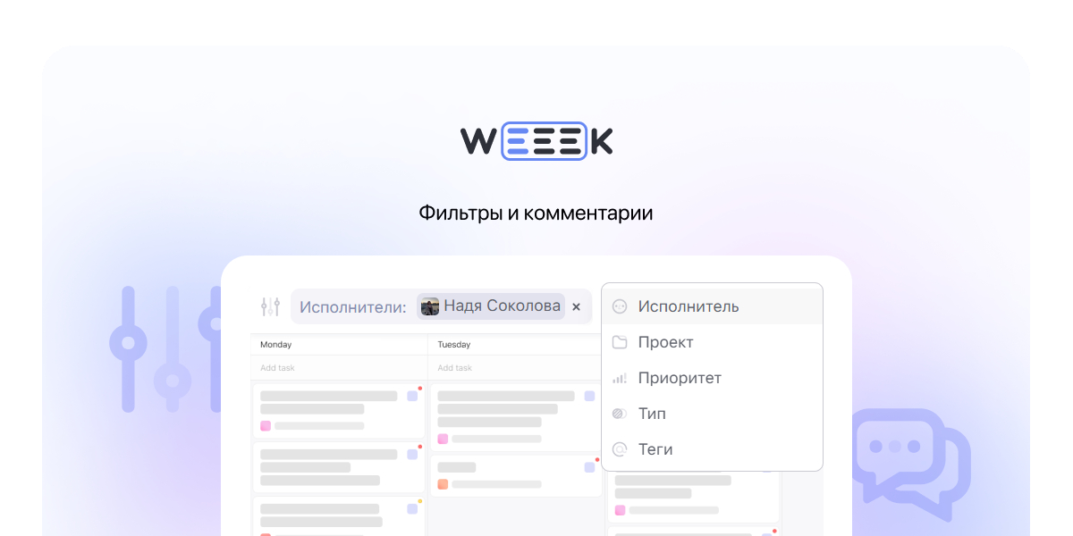 WEEEK Week #71: Фильтры и комментарии