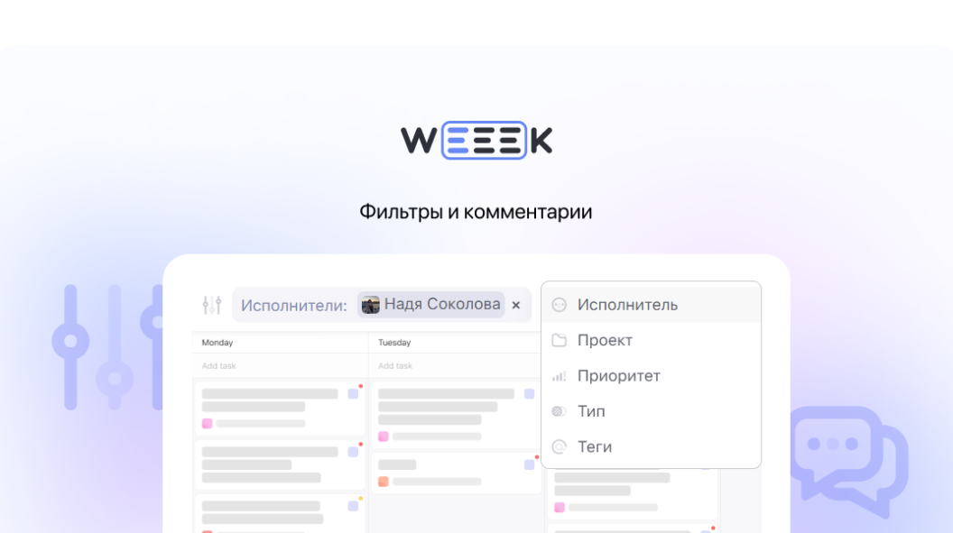 WEEEK Week #71: Фильтры и комментарии