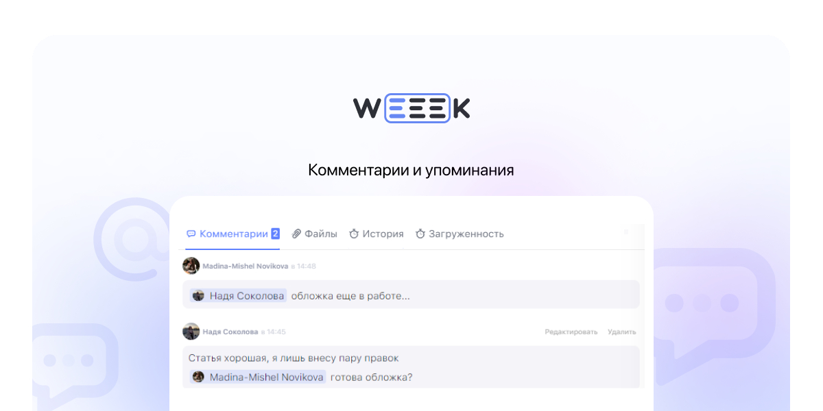 WEEEK Week #69: Комментарии и упоминания