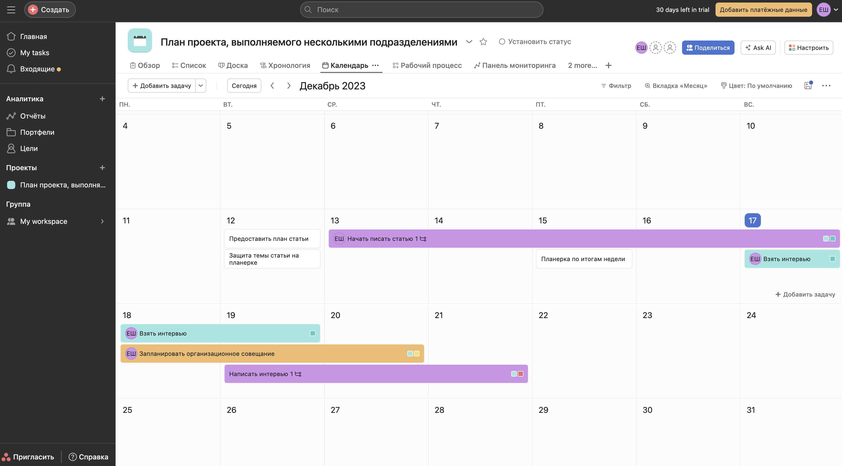 11 лучших таск-менеджеров с календарём для команд в 2024 году