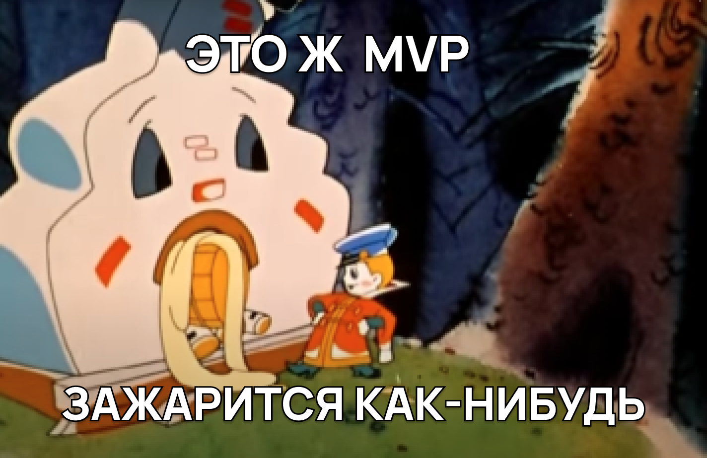 Минусы MVP