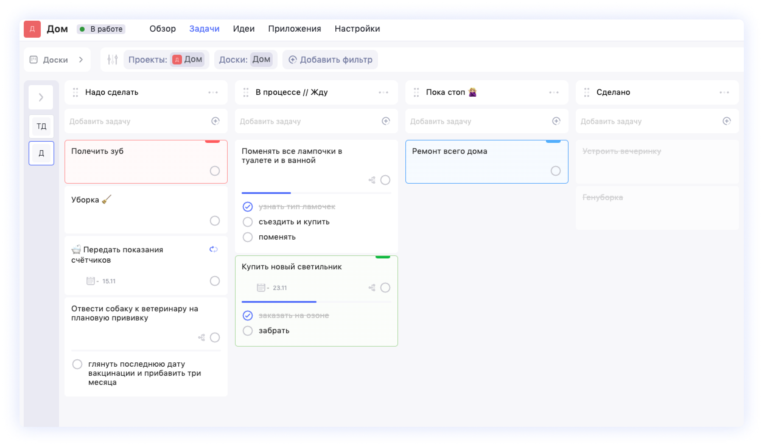 Канбан для домашних дел