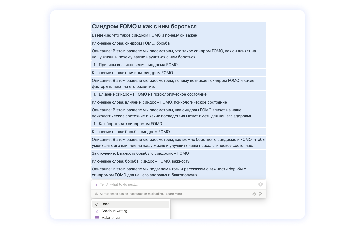 Notion Open AI для текста про синдром FOMO