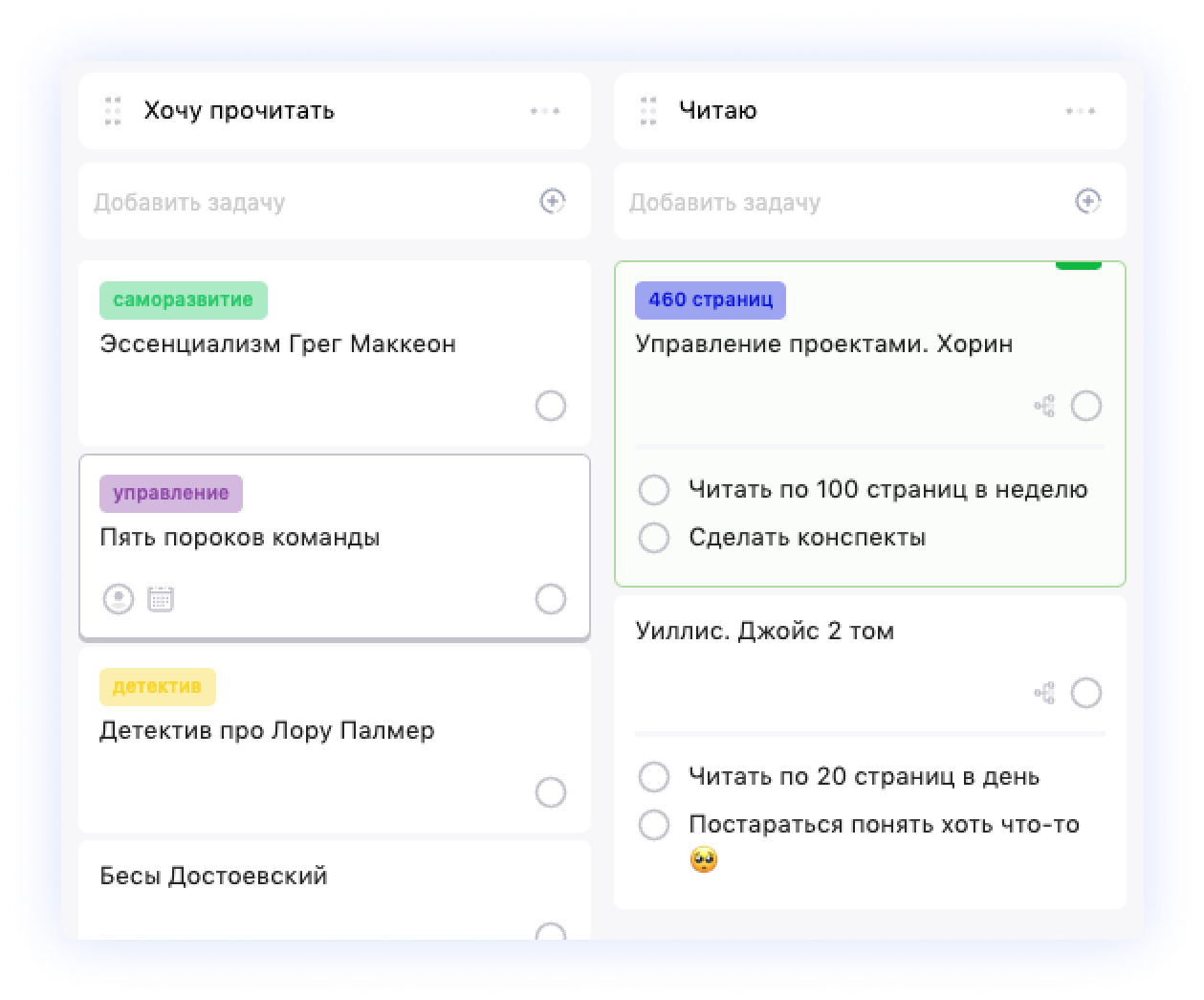 Канбан для чтения
