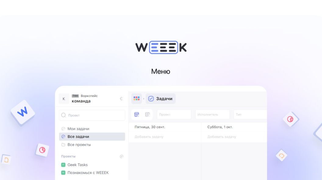 WEEEK Week #68: Меню