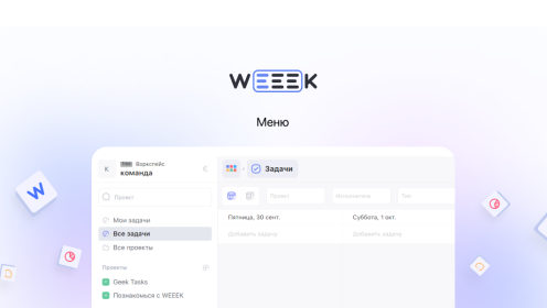 WEEEK Week #68: Меню