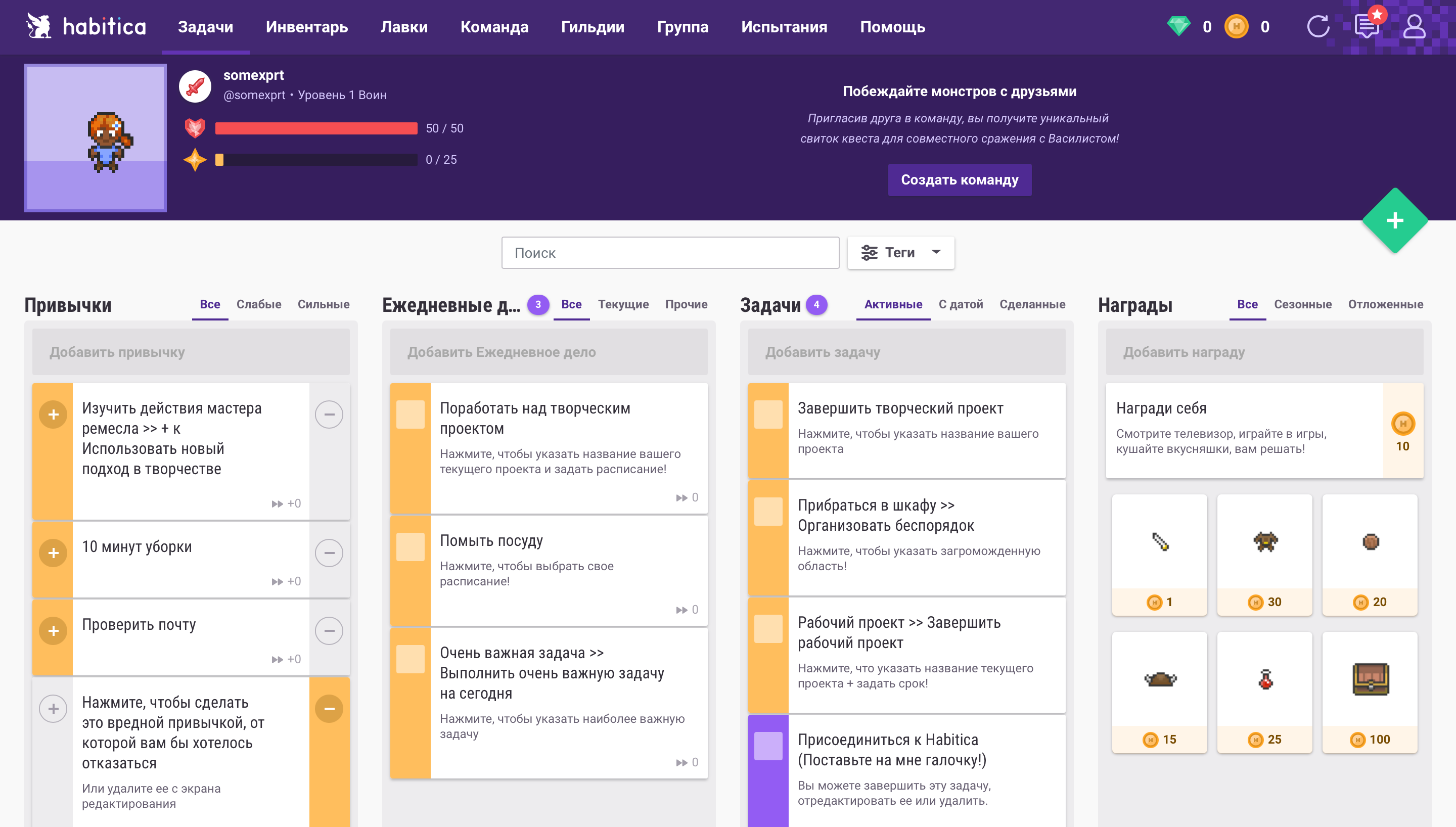 Хабитика. Habitica приложение. Таск менеджер. Задачи для Habitica.