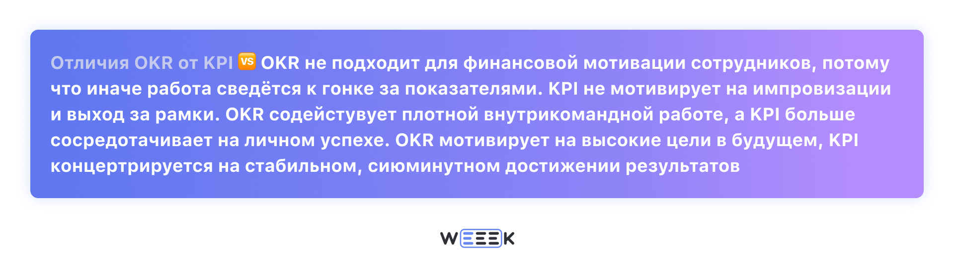 отличие OKR от KPI