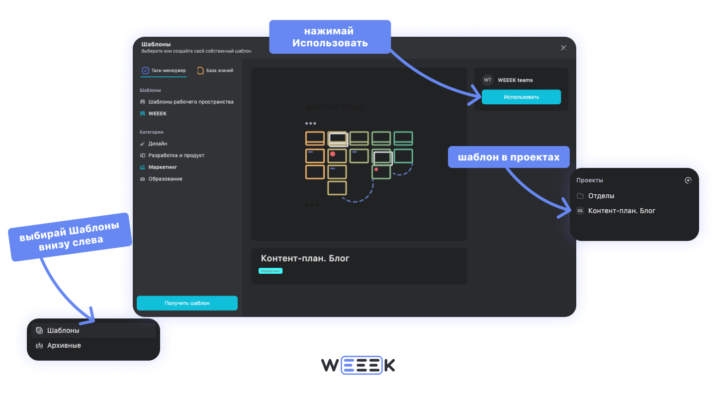 WEEEK для контент-плана