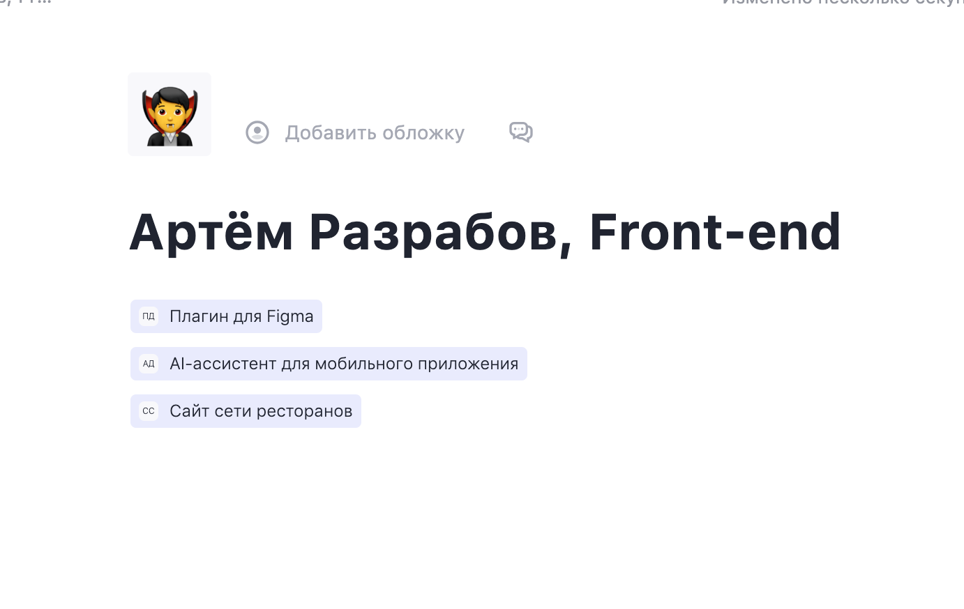 Портфолио разработчика