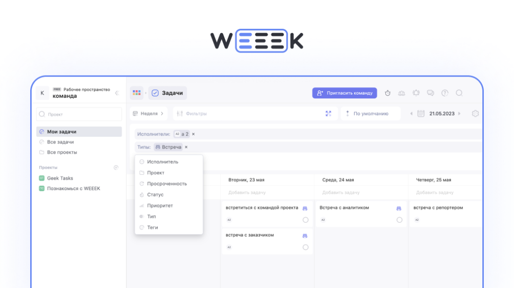 WEEEK WEEK #80: сохранение фильтров отображения 