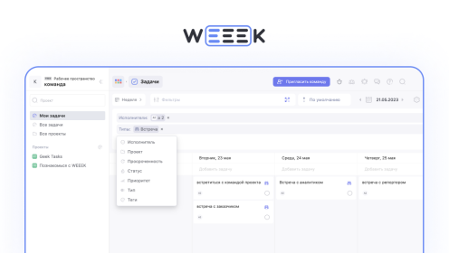 WEEEK WEEK #80: сохранение фильтров отображения