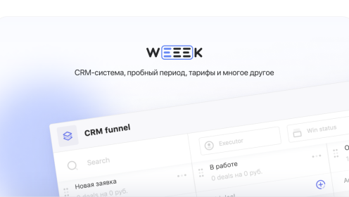WEEEK Week #49: CRM-система, пробный период, тарифы и многое другое