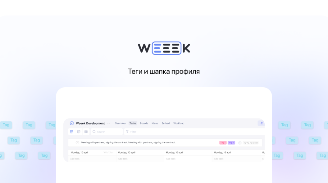 WEEEK Week #56: Теги и шапка профиля
