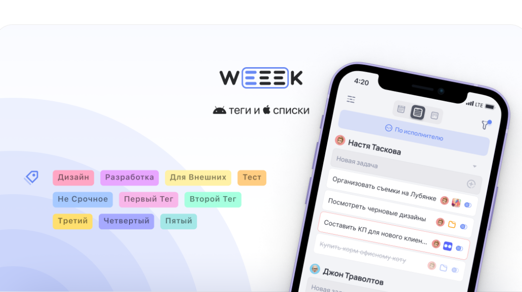 WEEEK Week #46: Теги на Android, списки на iOS и многое другое