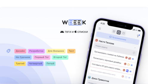 WEEEK Week #46: Теги на Android, списки на iOS и многое другое