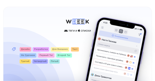 WEEEK Week #46: Теги на Android, списки на iOS и многое другое