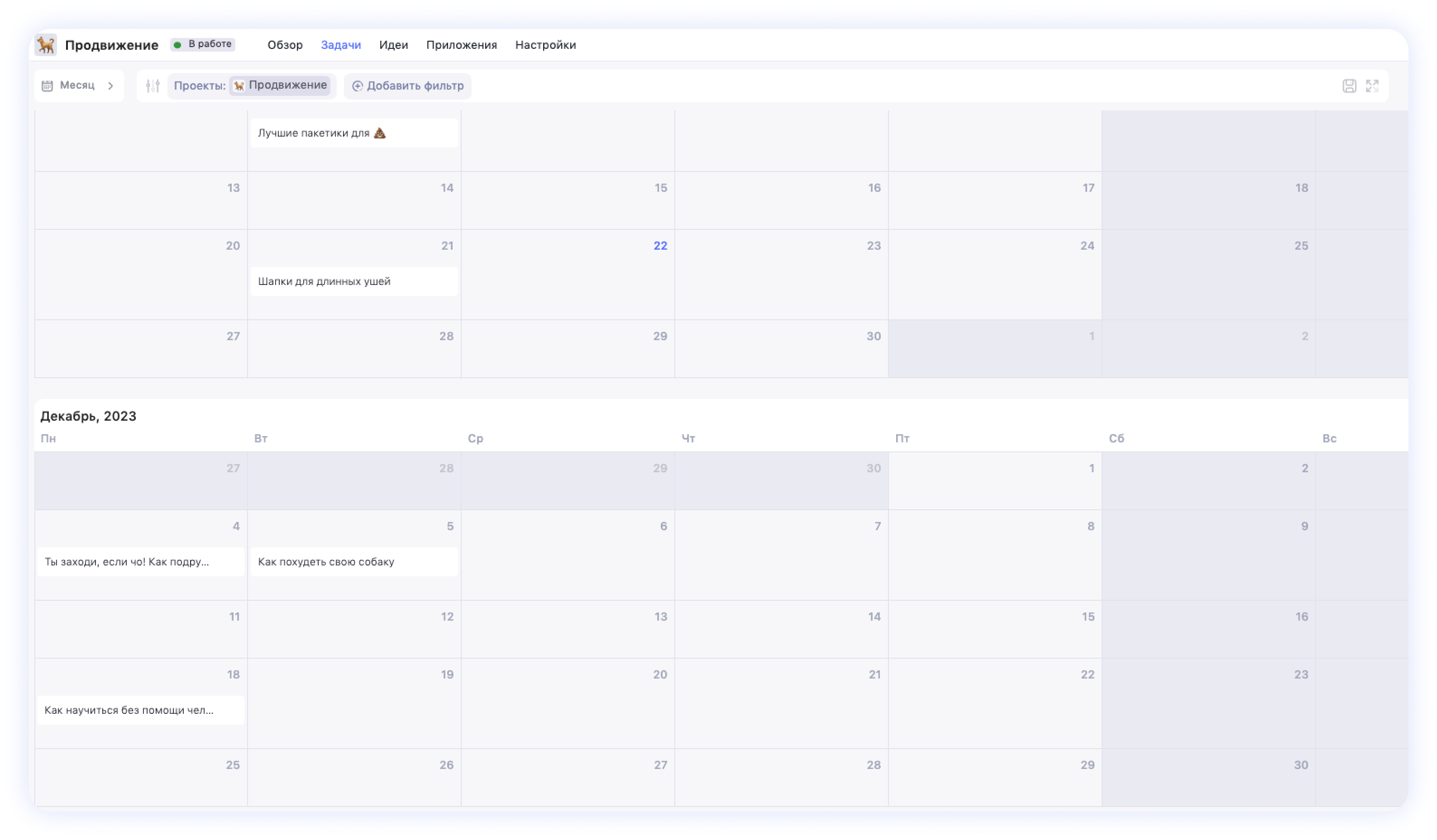 Пример календарного контент-плана в WEEEK для маркетинга&nbsp;
