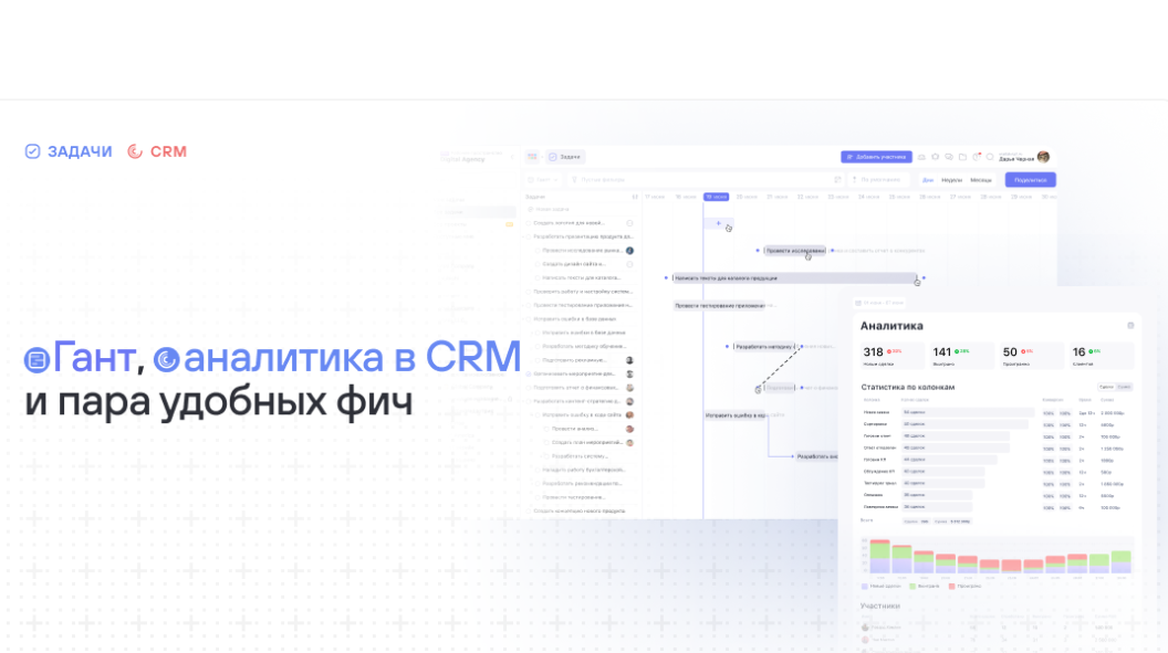 Weeek Week #82: Гант, аналитика в CRM и пара удобных фич 