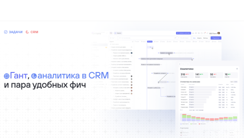 WEEEK WEEK #82: Гант, аналитика в CRM и пара удобных фич