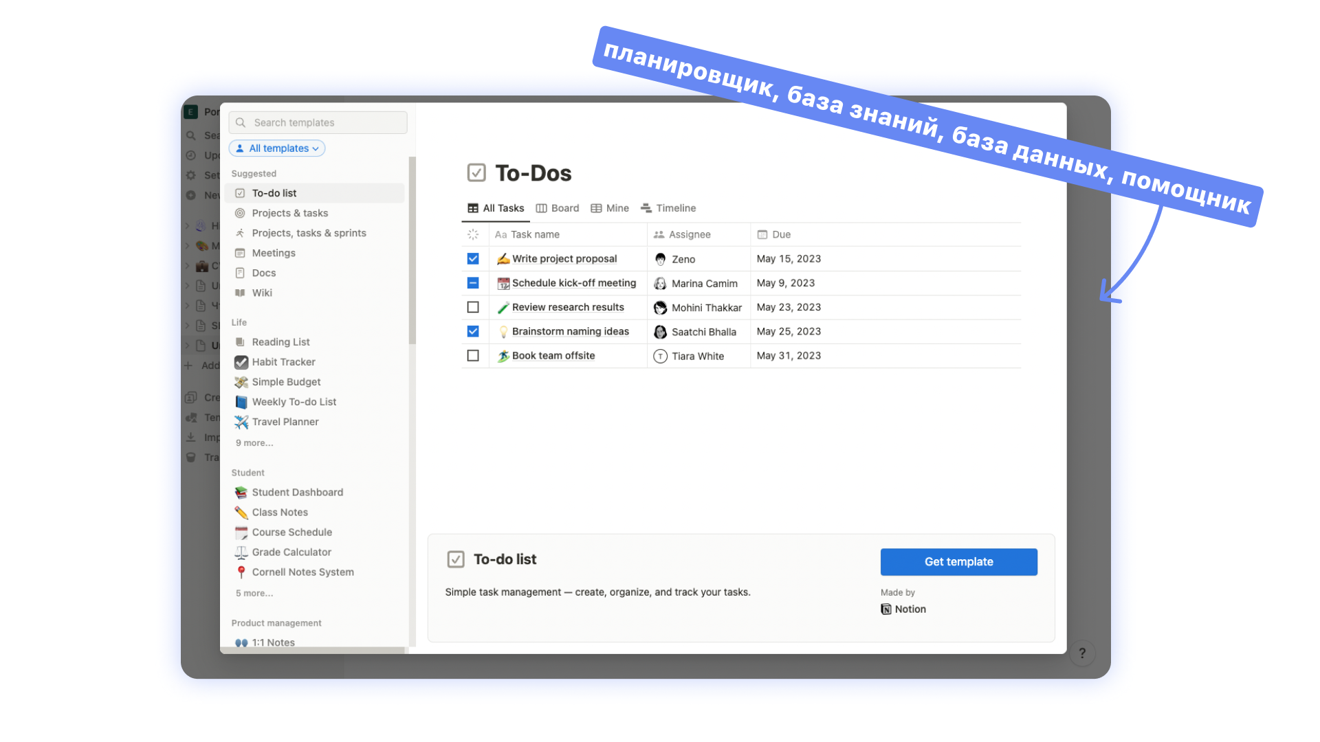 Планировщик тасков&nbsp;Notion