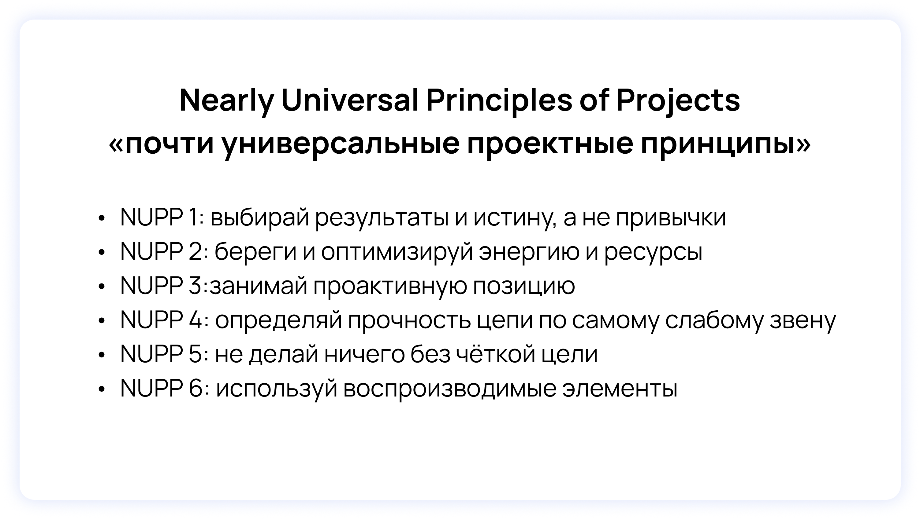 Принципы управления проектами